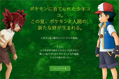 宝可梦：皮卡丘和可可的冒险 劇場版