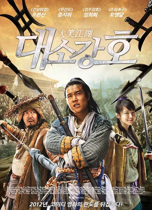 大笑江湖