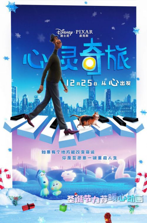 心灵奇旅