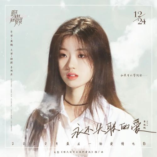 明天你是否依然爱我