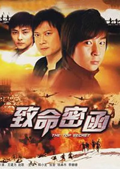 致命密函
