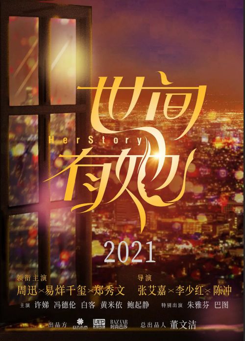 世间有她