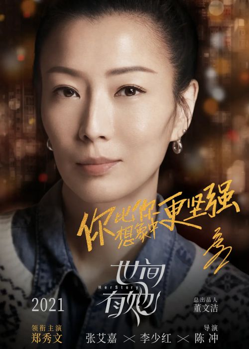 世间有她