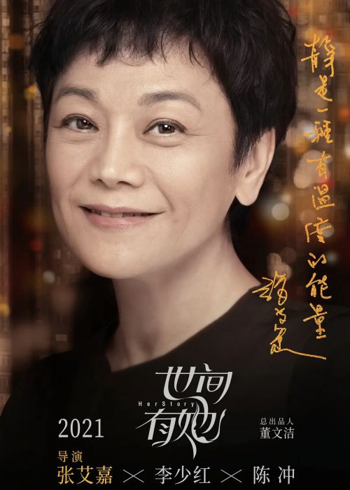 世间有她
