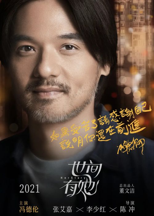 世间有她