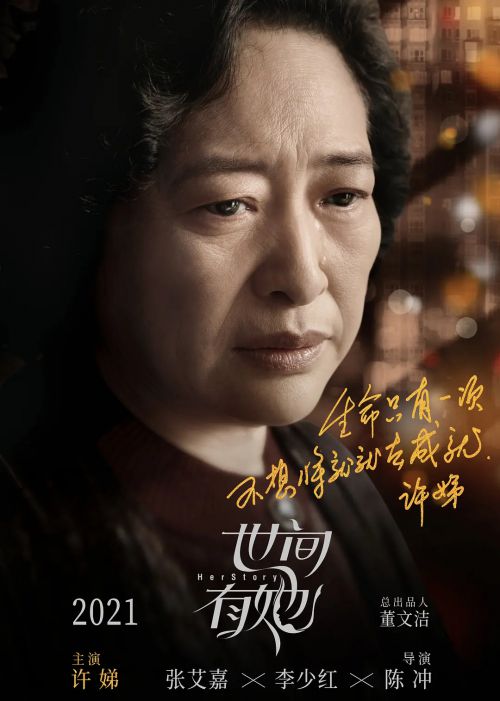 世间有她