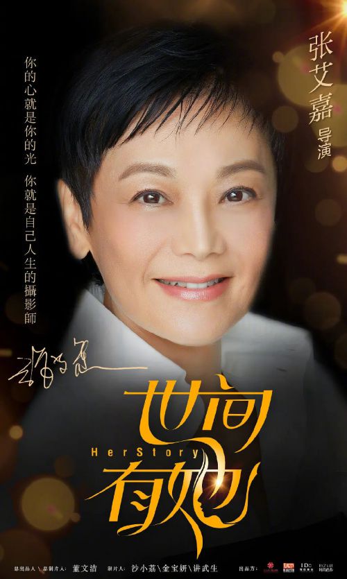 世间有她