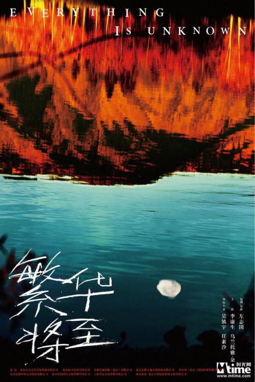 意外人生