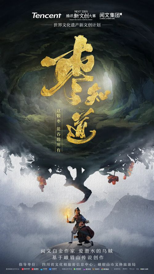 枣知道