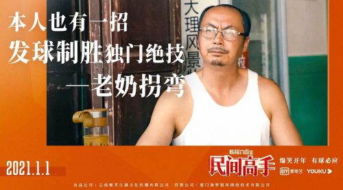 陈翔六点半之民间高手