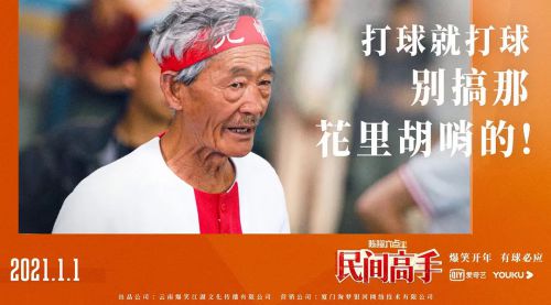 陈翔六点半之民间高手