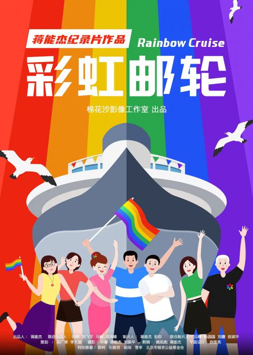彩虹邮轮