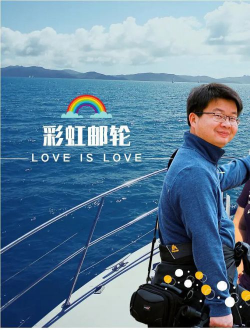 彩虹邮轮