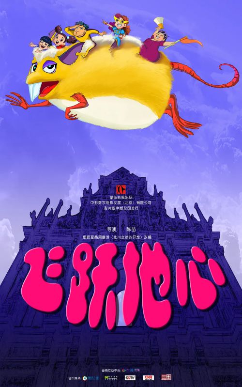 飞跃地心