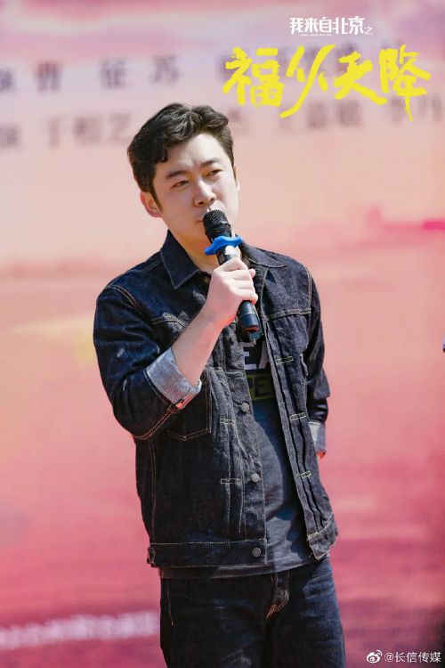 我来自北京之福从天降