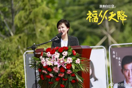 我来自北京之福从天降
