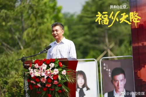 我来自北京之福从天降
