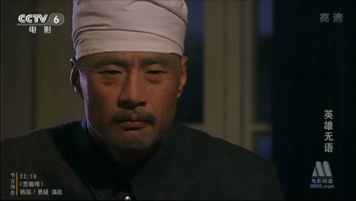 英雄无语