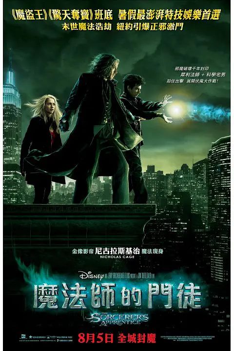 魔法师的学徒