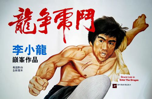 龙争虎斗