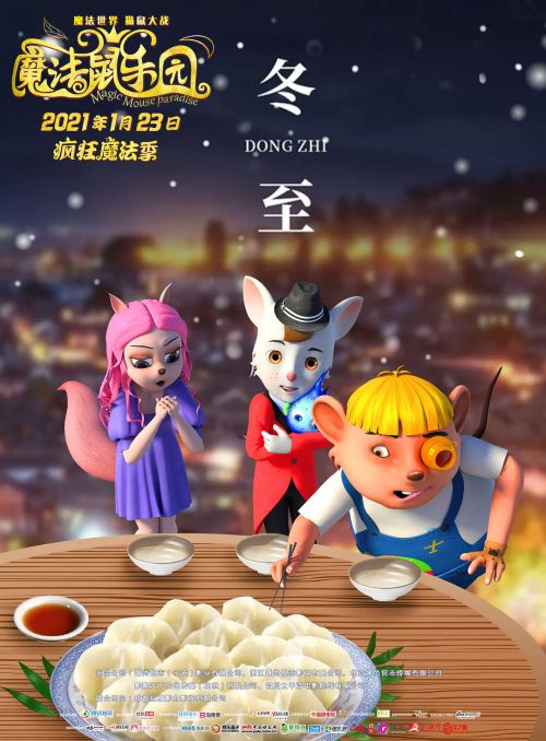 魔法鼠乐园