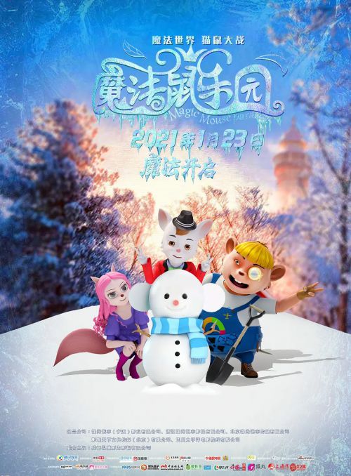 魔法鼠乐园