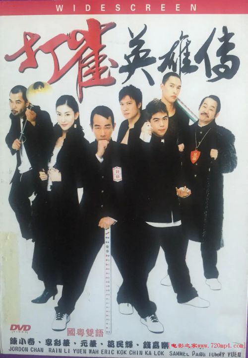 打雀英雄传 打雀英雄傳