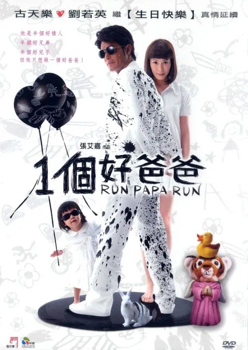 一个好爸爸