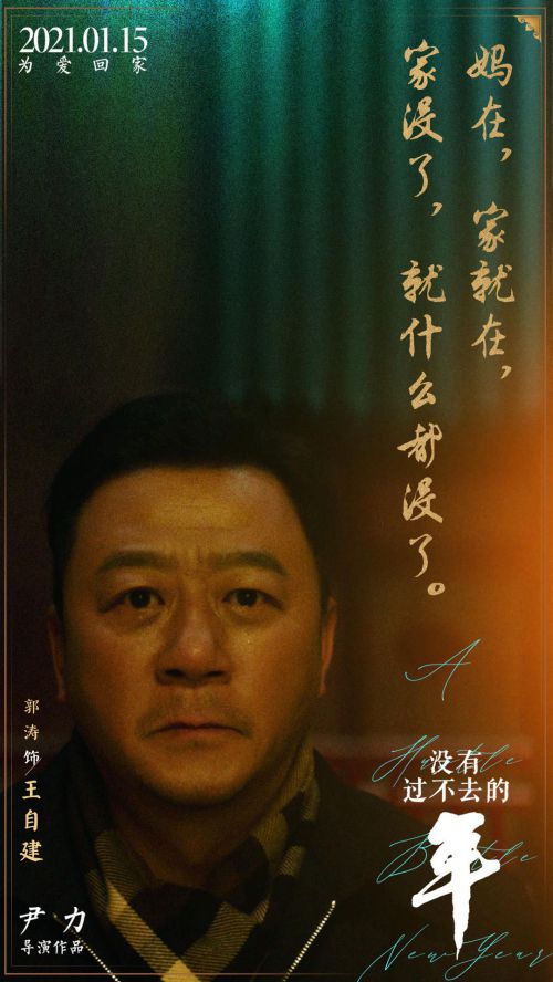 没有过不去的年