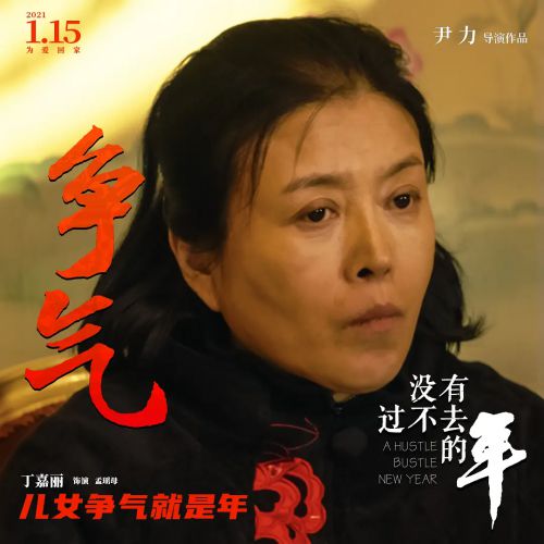 没有过不去的年