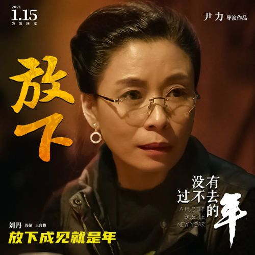 没有过不去的年