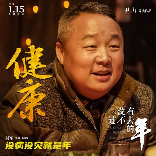 没有过不去的年