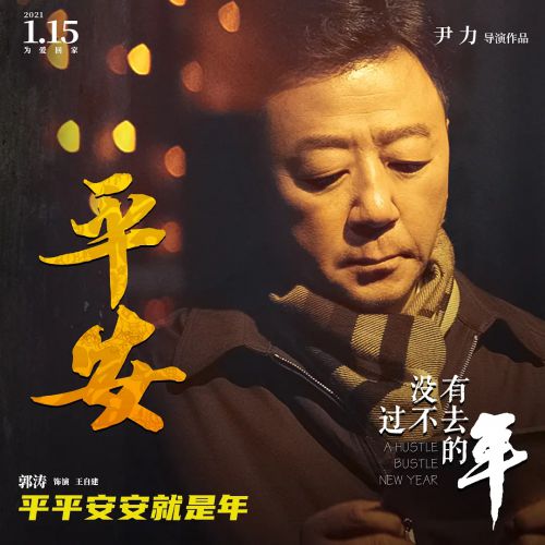 没有过不去的年