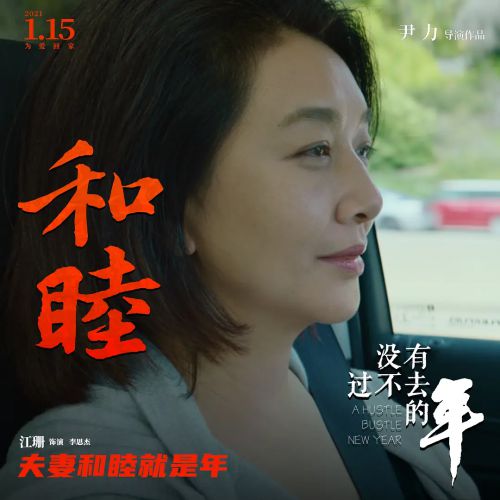 没有过不去的年