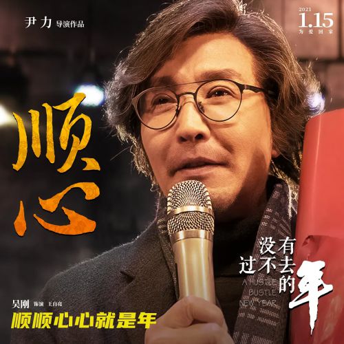 没有过不去的年