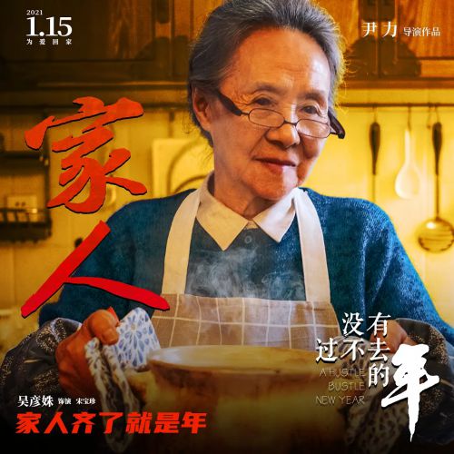 没有过不去的年