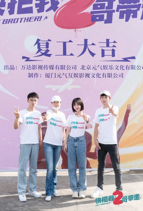 2哥来了怎么办