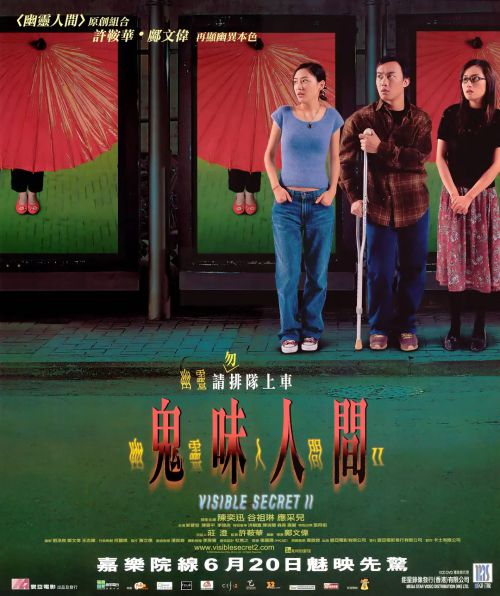 幽灵人间II:鬼味人间