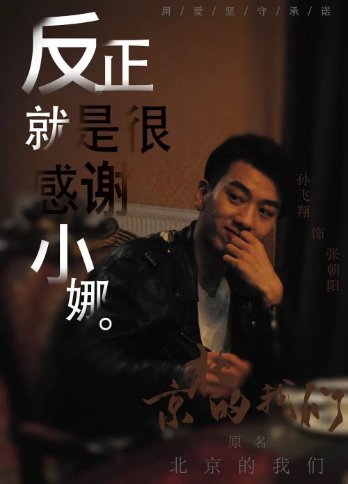 京北的我们