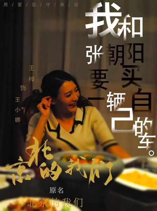 京北的我们
