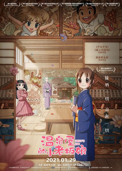 温泉屋的小老板娘 