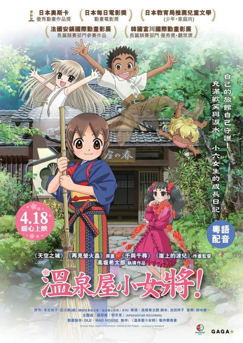 温泉屋的小老板娘 