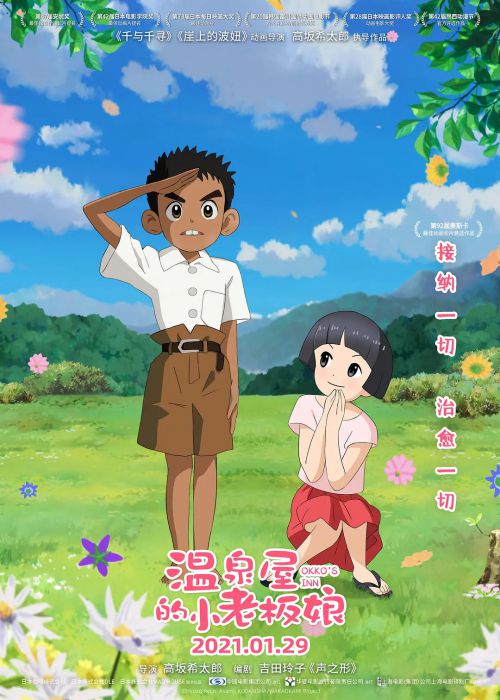 温泉屋的小老板娘 