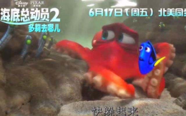 《海底总动员2》独家预告 小丑鱼嗨翻海洋世界