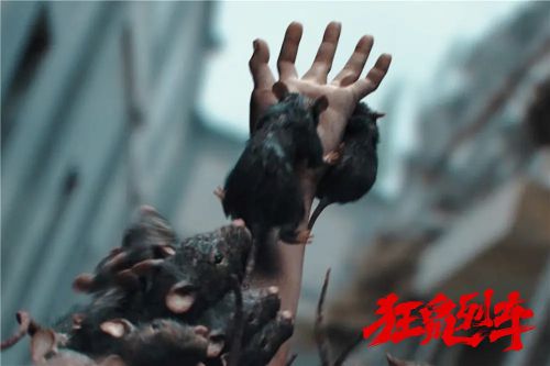 狂鼠列车