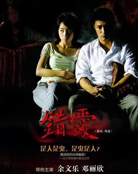 错爱 塚愛