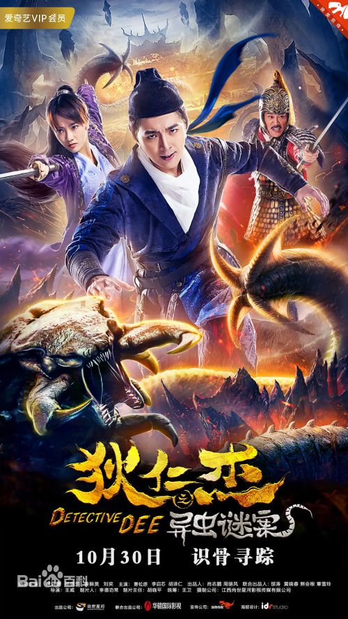 狄仁杰之异虫谜案