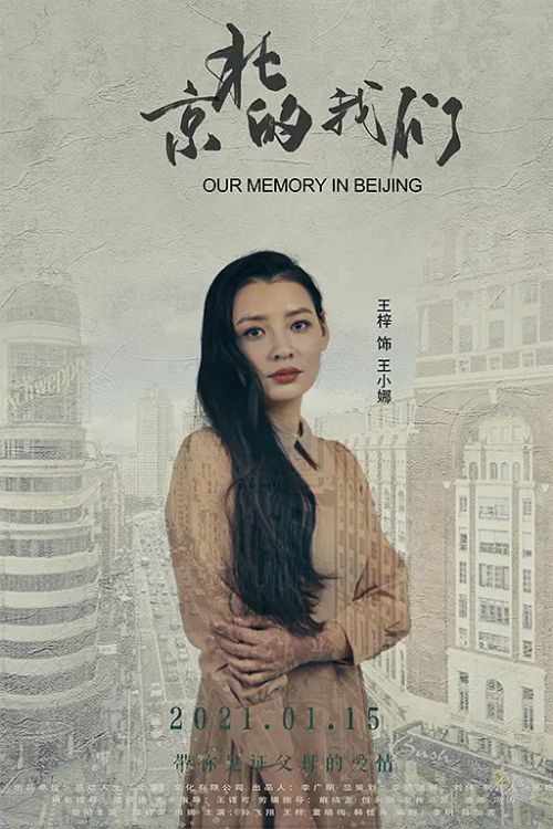 京北的我们