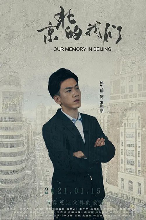京北的我们