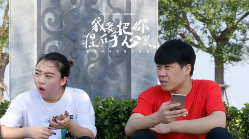 我要把你捏在手心里